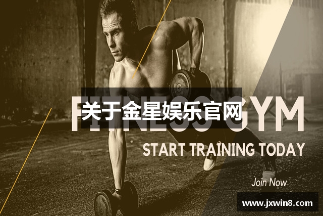 关于金星娱乐官网